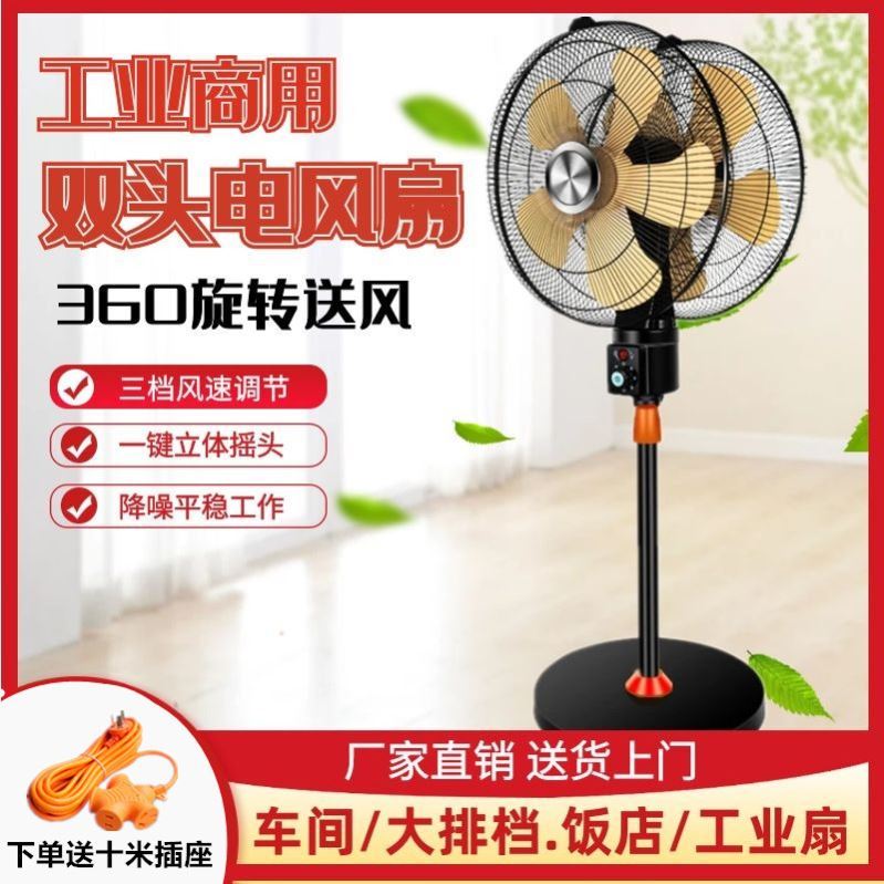 360度双头旋转电风扇商用双面落地扇高端球形多面家用负离子风扇