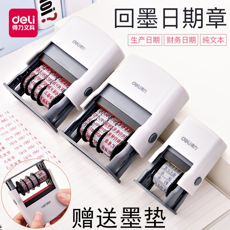 得力日期印章 可调生产年月日自动回墨喷码机 滚轮时间数字财务章