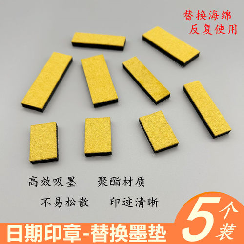 齐诺优海绵垫日期印章替换墨垫芯