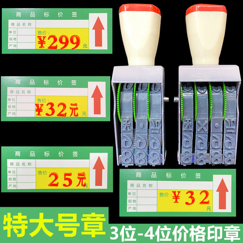 数字滚轮印章超市香烟标签