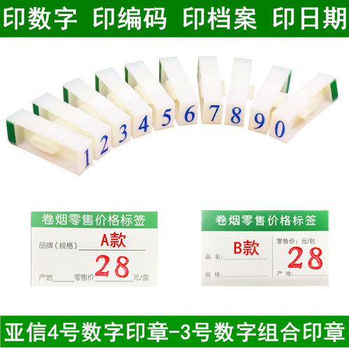 亚信可拆卸数字组合印章