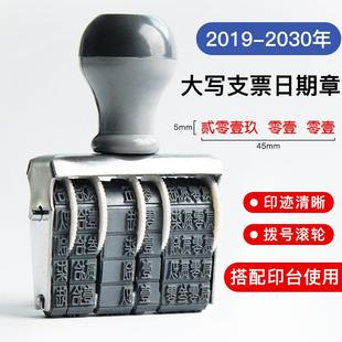 支票日期章大写拨号日期印章财务转轮繁体大写支票金额章财务用品