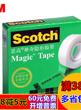 3M Scotch思高810手撕测试胶带19MM*33M透明隐形胶带磨砂无痕胶纸
