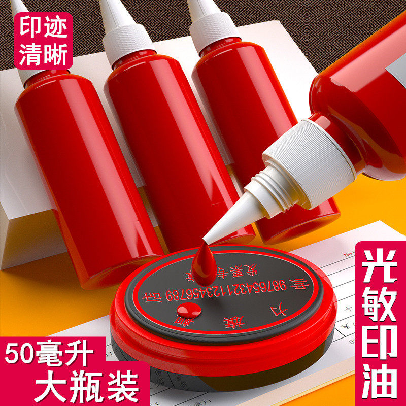 光敏印油红色印泥墨专用油快干大瓶50ml盖章速干墨水印章油印台油,文具电教/文化用品/商务用品,印油/印泥,淘宝优惠券,粉丝福利购,淘宝优惠卷