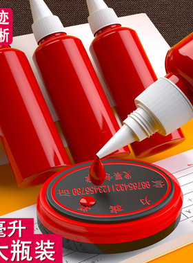 光敏印油红色印泥墨专用油快干大瓶50ml盖章速干墨水印章油印台油