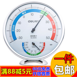 包邮 温湿度计家用壁挂办公工业用温度计 室内挂式 得力温度计9010