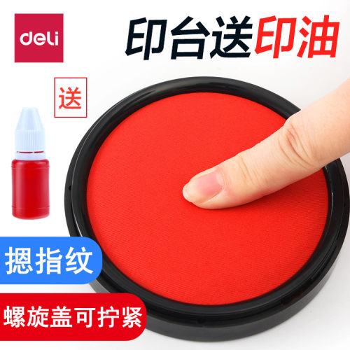 按指纹手印盖章印台得力