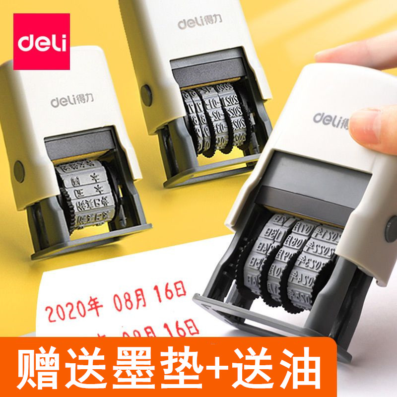 得力79951 日期印章自动回墨 年月日可调时间印章 生产日期打码机