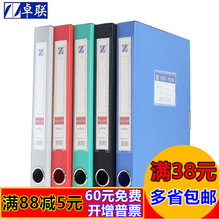卓联 ZL115 35mm 1.5寸 A4 文件盒 资料盒 文件收纳盒  档案盒