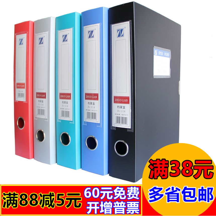卓联 ZL114 档案盒3寸 塑料彩色A4档案盒 55mm文件盒 资料整理盒
