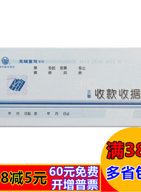 立信收款三联无碳复写财务用品