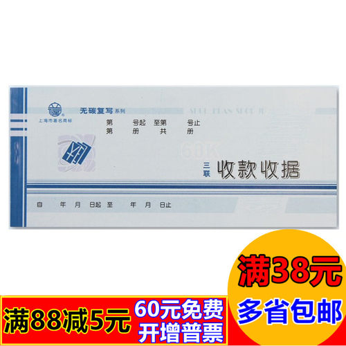 立信收款三联无碳复写财务用品