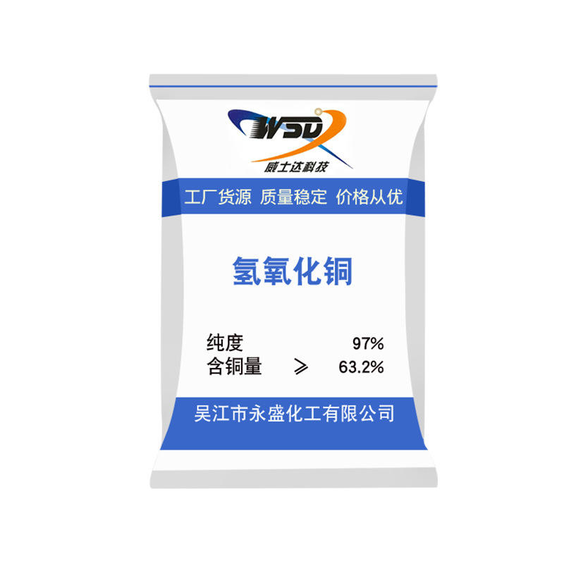 氢氧化铜97%高纯度化工原料稳定态氢氧化铜原厂氢氧化铜