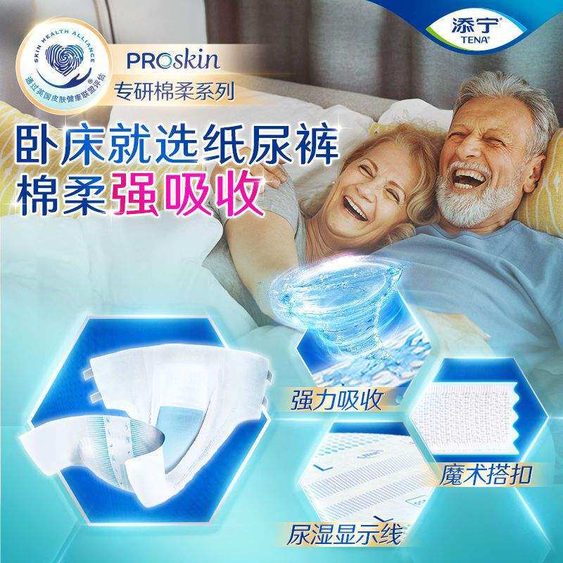 TENA/添宁Proskin成人纸尿裤M/L码大号老人尿不湿尿布男女用60片