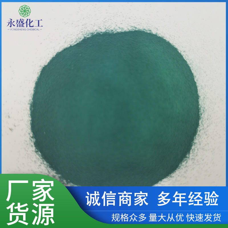 【碱式氯化铜】高纯度稳定97%含量工厂活动价工业级碱式氯化铜