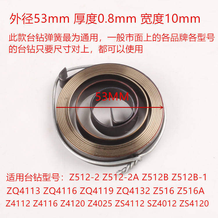 西湖西菱各个品牌zhx-13z512/516弹簧发条 回簧 小型台钻钻床配件