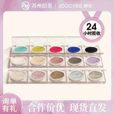 Joocyee酵色单色眼影哑光细闪珠