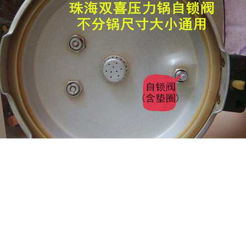 红双喜锅配件自锁阀珠海压力锅止