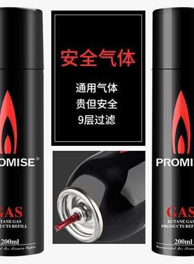 PROMISE百诺气体高纯度200ML罐装适用于朗声直冲明火等各类打火机