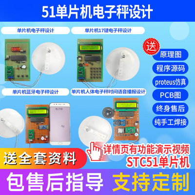 基于51单片机智能电子秤重量设计