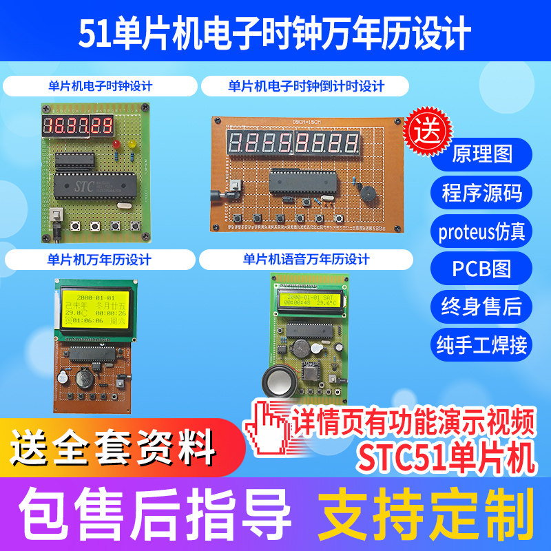 基于51单片机多功能万年历数字闹钟电子日历制作DIY电子设计成品