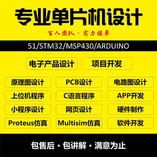 stm32单片机设计硬件定做成品产品定制程序仿真物联网机械项目/51