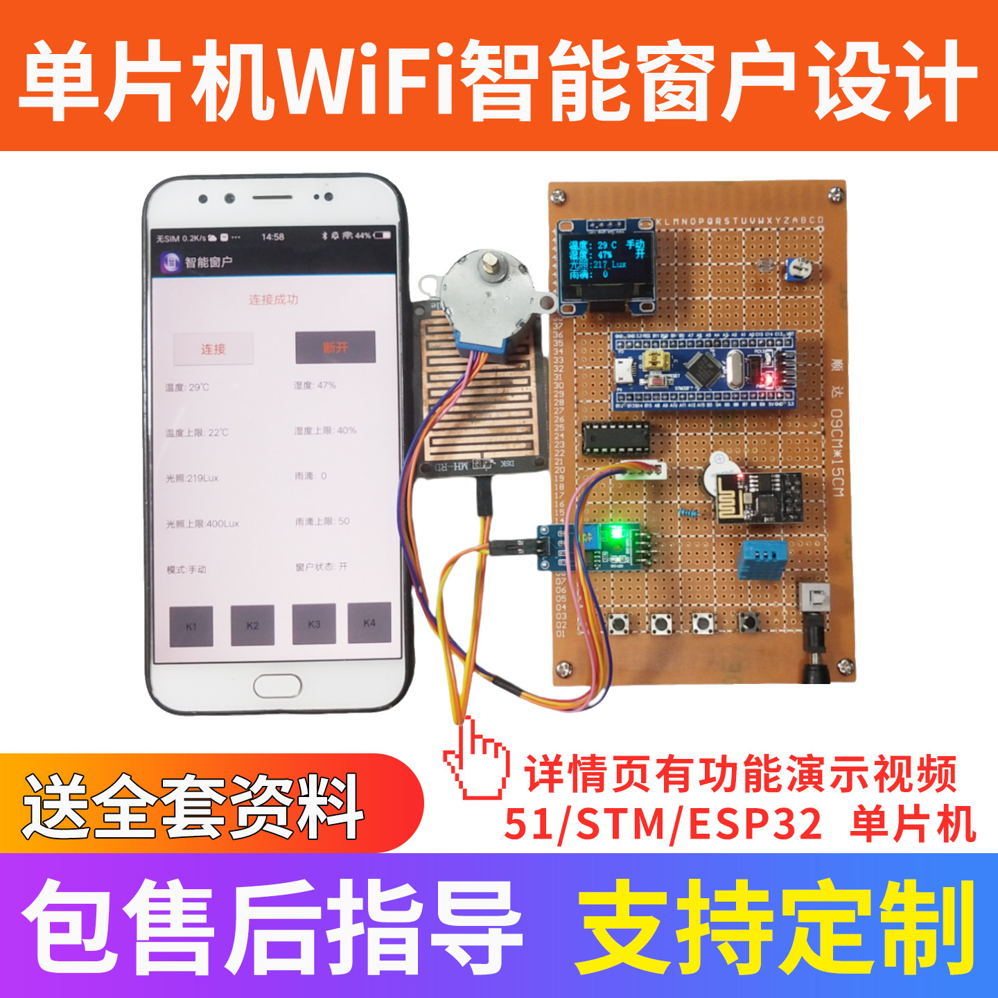 单片机多功能智能窗户控制系统图片