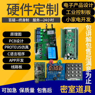 单片机设计stm32****电子硬件电路控制板物联网产品开发设计定制