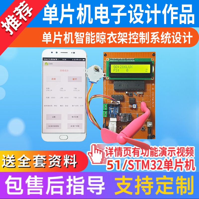stm32/51单片机智能晾衣架设计