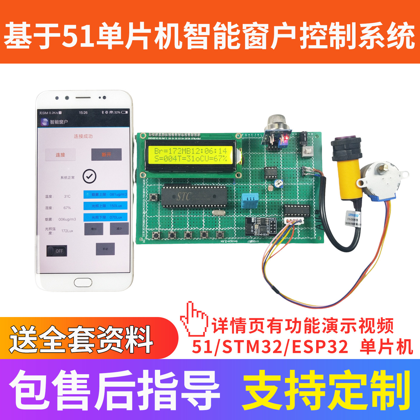 基于stm32/51单片机智能窗户控制系统设计蓝牙WiF定时防盗窗成品