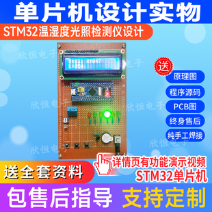 基于stm32单片机 温湿度光照检测仪设计温湿度光照报警控制系统