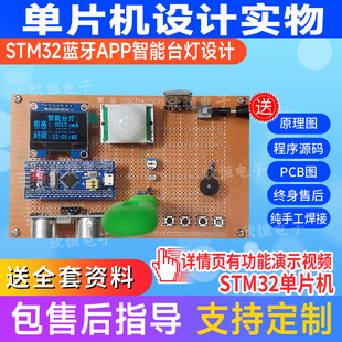基于stm32单片机智能台灯系统设计红外定时超声波蓝牙系统设计