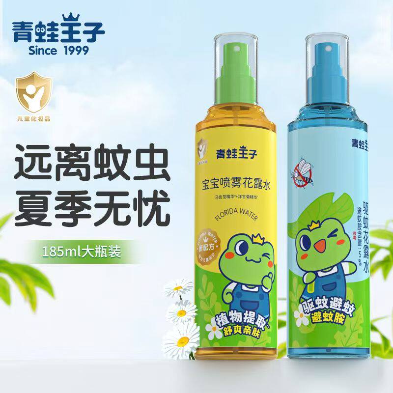 青蛙王子花露水金水金银花水防蚊虫驱蚊水洗澡喷雾户外舒爽亲肤