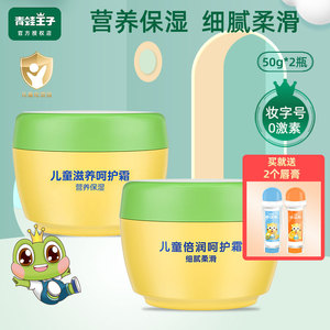 青蛙王子儿童面霜50g倍润呵护保湿滋润牛奶精华宝宝面霜润肤乳