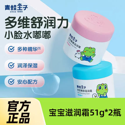 2瓶青蛙王子儿童滋润面霜51g鲜奶草莓精华润肤保湿擦脸油护肤品