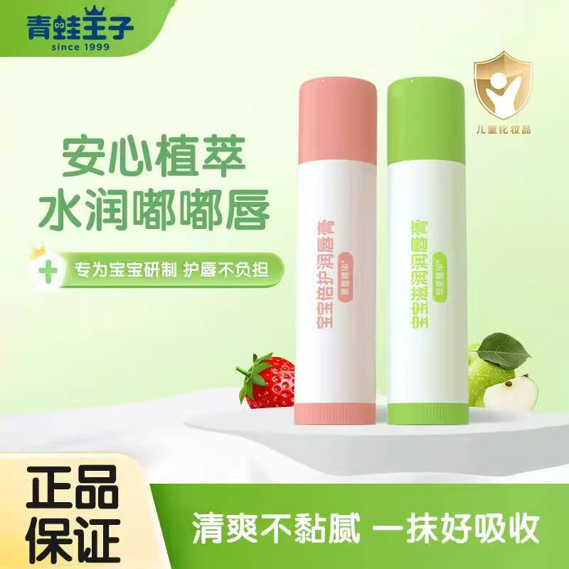 青蛙王子宝宝滋润润唇膏4g苹果味