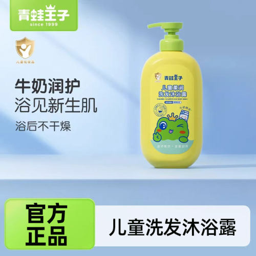 青蛙王子儿童洗发沐浴露