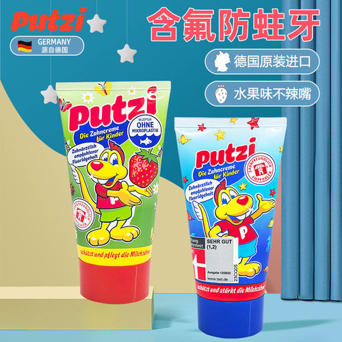 德国进口putzi1-3-5-6儿童牙膏