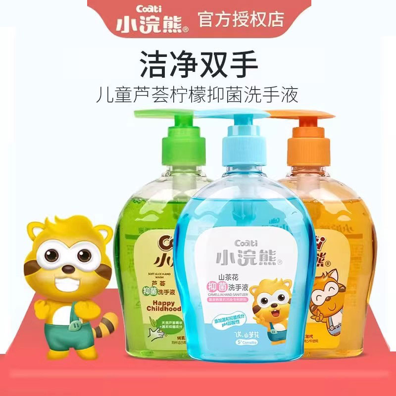 小浣熊儿童抑菌型洗手液