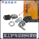 载机铲车配件850N 50NC装 853N发动机后罩侧锁芯门锁 855N 龙工50