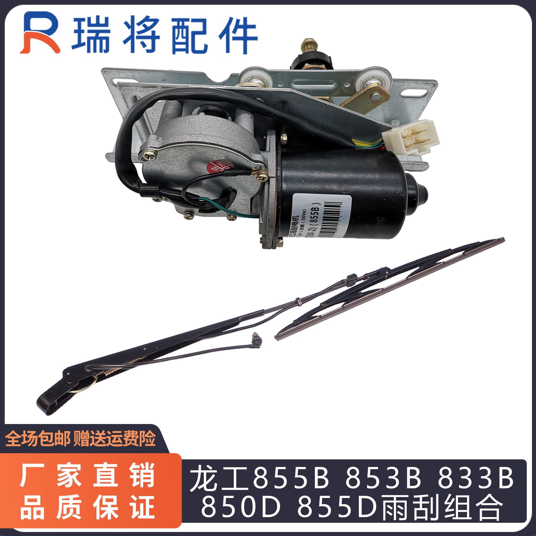 龙工856 855B 833B 855D装载机铲车专用配件 雨刮电机臂片 雨刮器