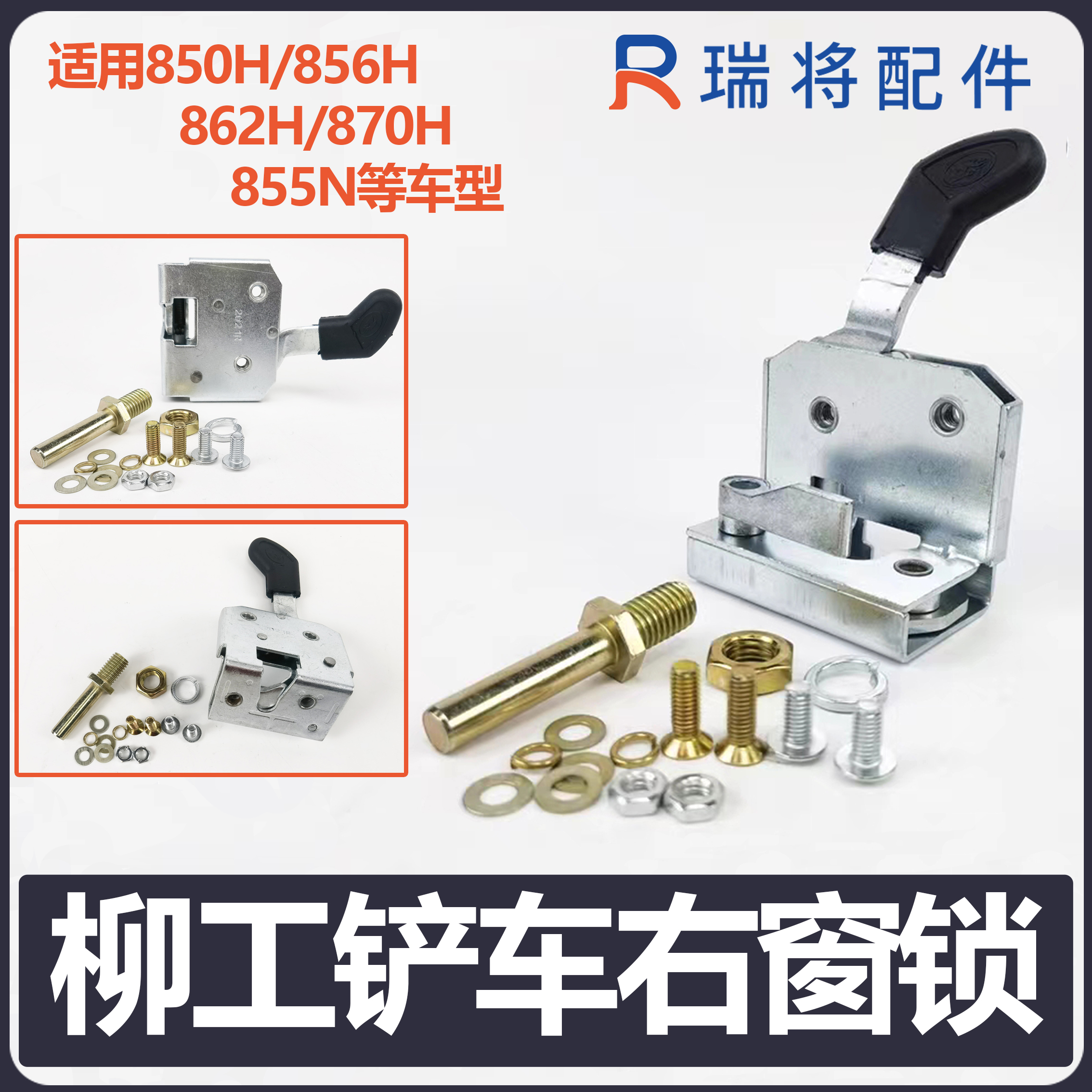 柳工铲车装载机右侧窗户锁右门锁