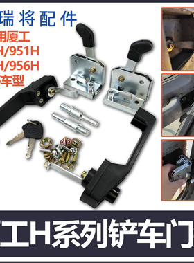 厦工新款装载机 XG951H驾驶室 门锁 厦工H系列门锁 厦工956H 门锁