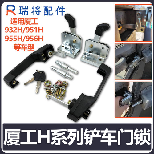 厦工铲车门锁定位锁951H/955H