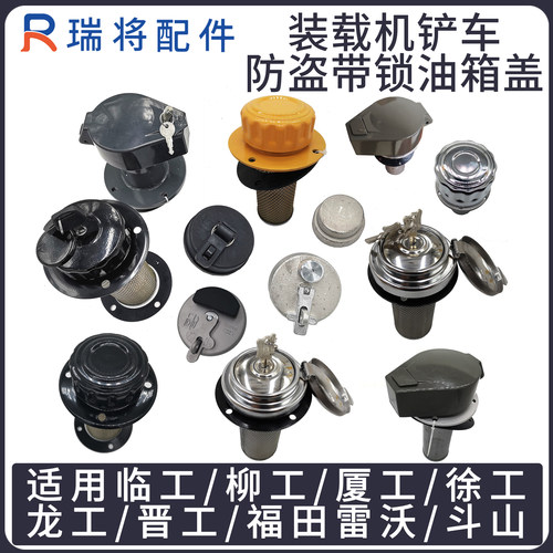 临工柳工徐工龙工厦工带锁柴油