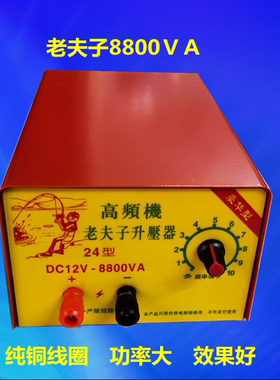 新品第四代老夫子12V8800w24大管晶体管逆变电池转换机头升压套件