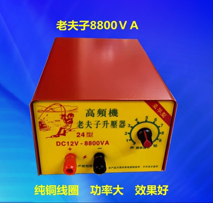 新品 第四代老夫子12V8800w24大管晶体管逆变电池转换机头升压套件