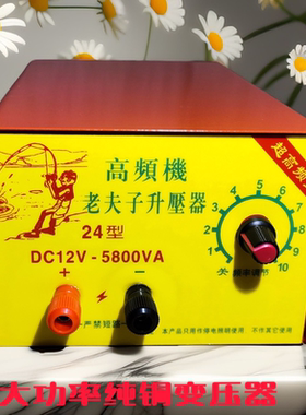 2025新款老夫子机头5800VA经典耐用24晶体管纯铜线变压电池转换器