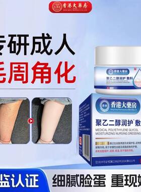 针对鸡皮肤疙毛周角化脸