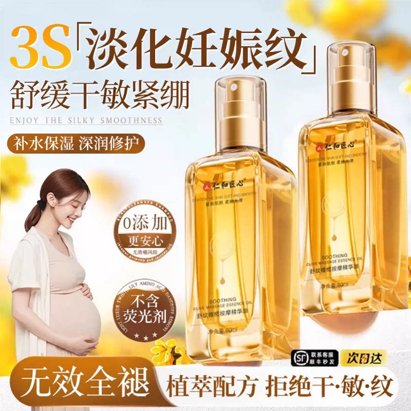 准孕妇橄榄油妊娠油消防除修护妊娠纹孕期身体按摩可用专用精油